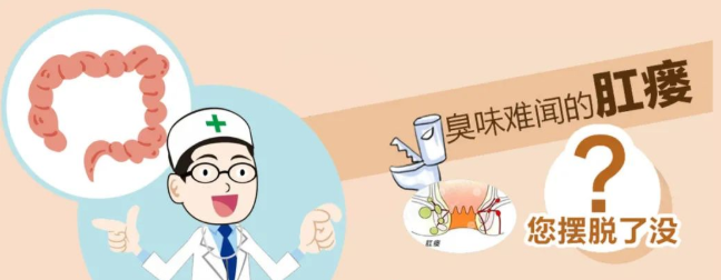 山西肛泰肛肠医院：肛瘘是什么？有这5个异常的人要注意