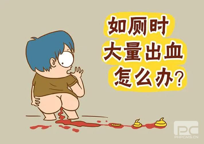 山西肛泰肛肠医院：便血的危害及预防？