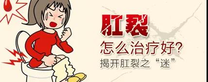 山西肛泰肛肠医院：什么程度的肛裂需要手术？可以这样判断