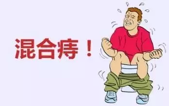 山西肛泰肛肠医院：混合痔都有哪些明显的症状？