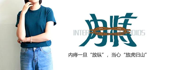 山西肛泰肛肠医院：内痔长时间不治，有哪些意向不到的风险？