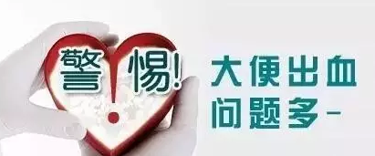 山西肛泰肛肠医院：痔疮便血有哪些危害？