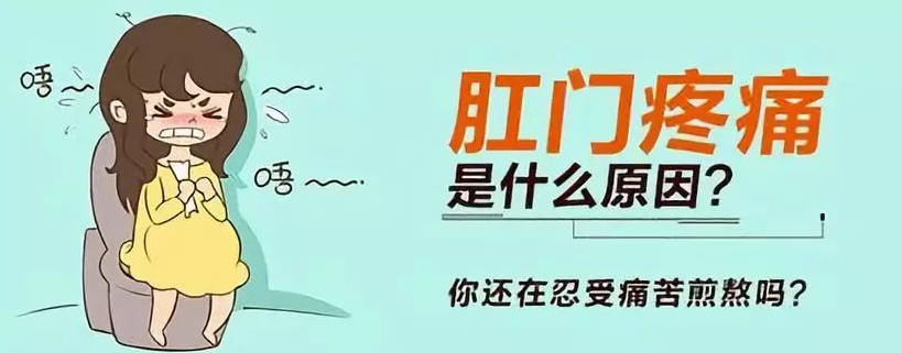 山西肛泰肛肠医院： 大便时肛门疼痛怎么回事？拉肚子时屁股痛是什么原因？