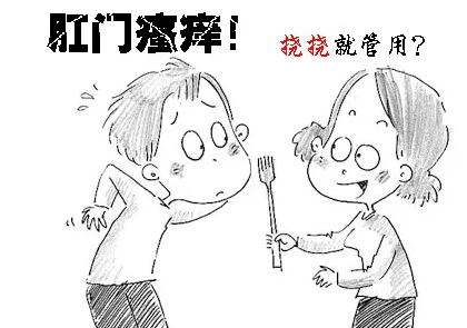 山西肛泰肛肠医院：遇上它，你真的可以无关痛“痒”吗？