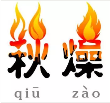 山西肛泰肛肠医院：秋天遭“秋燥”困扰，解决办法来了