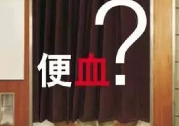 山西肛泰肛肠医院：便血‘骚扰’，莫让肠癌隐藏在痔疮下