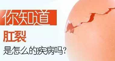 山西肛泰肛肠医院：你知道肛裂是怎样的疾病吗？