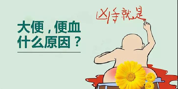 山西肛泰肛肠医院：便血不能以“痛不痛”来判断危害！