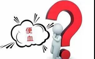 山西肛泰肛肠医院：便血——熟悉又陌生，你究竟了解多少？