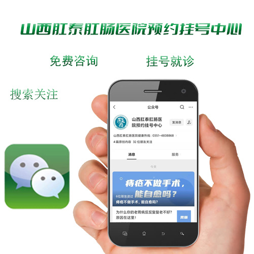 山西肛泰肛肠医院：早治早愈，肛周脓肿不要拖