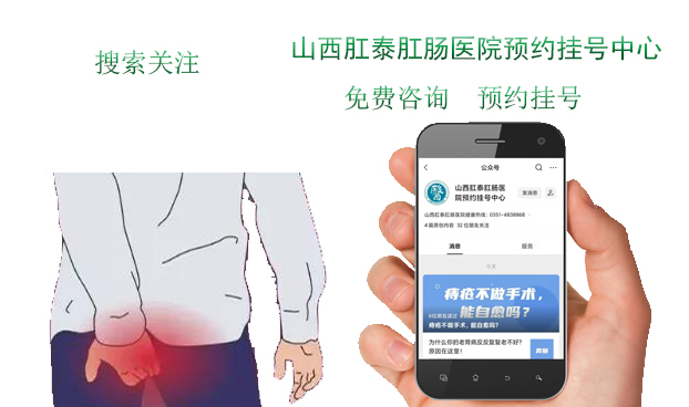 山西肛泰肛肠医院：痔疮出血该怎么办？