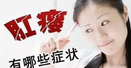 山西肛泰肛肠医院：女性患上肛瘘会有哪些危害？