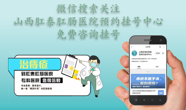 山西肛泰肛肠医院：痔疮发作会有哪些表现？