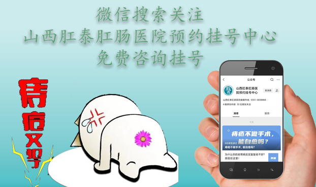 山西肛泰肛肠医院：一文了解痔疮的这些事~
