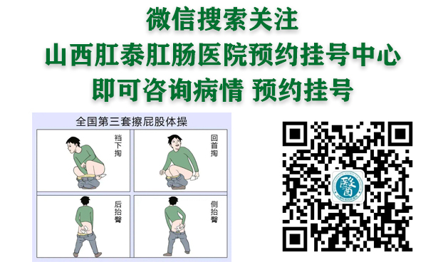 山西肛泰肛肠医院：痔疮术后，清洗屁屁比洗脸还重要？