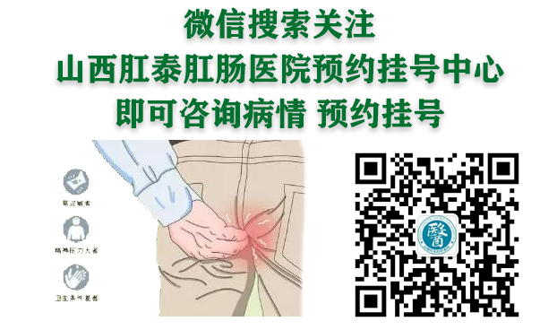山西肛泰肛肠医院：痒痒痒！肛门瘙痒，“幕后黑手”都有“谁”？