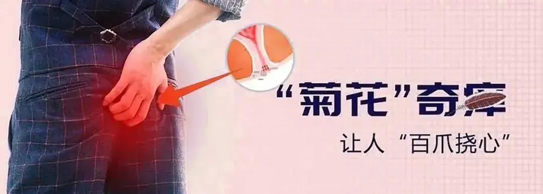 山西肛泰肛肠医院：“菊花”奇痒为哪般？可不是“挠一挠就好”那么简单