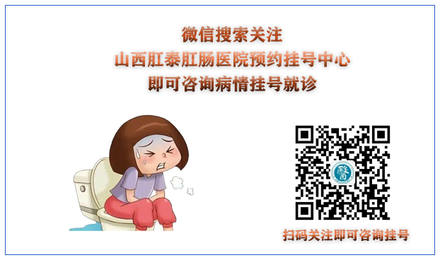 山西肛泰肛肠医院：“菊部”地区异常瘙痒，四个方法教给你
