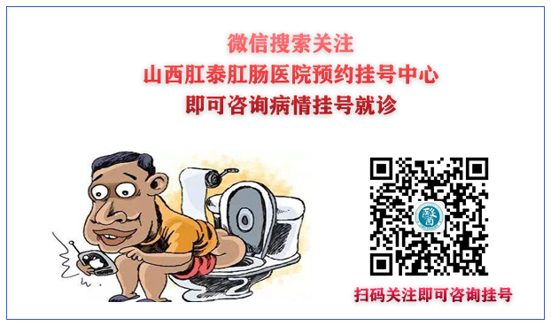 山西肛泰肛肠医院：患了肛瘘有哪些临床症状呢？